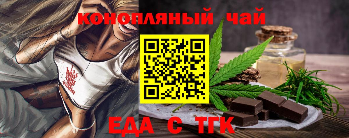Еда ТГК конопля Хасавюрт