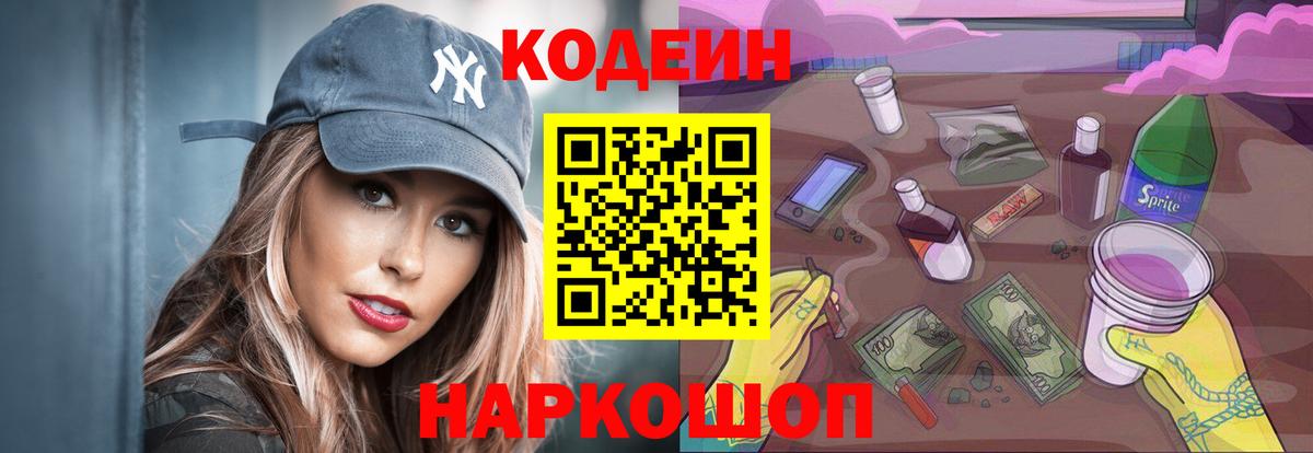 Codein напиток Lean (лин)  Вход с VPN  Хасавюрт 