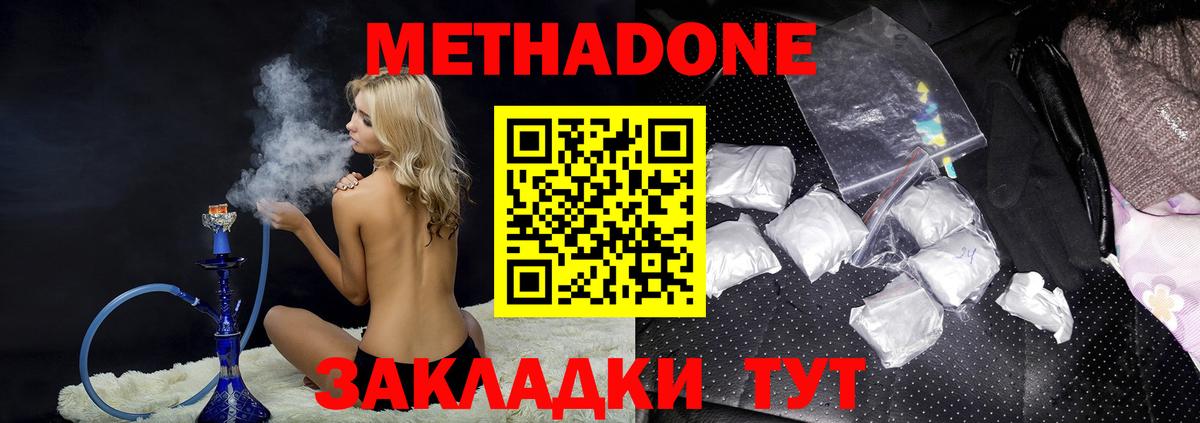 МЕТАДОН methadone Хасавюрт